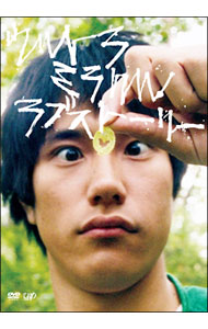 【中古】ウルトラミラクルラブストーリー/ 横浜聡子【監督】