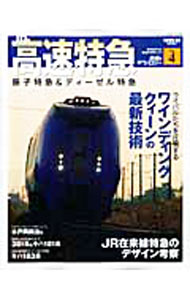 &nbsp;&nbsp;&nbsp; 鉄道のテクノロジー Vol．4 単行本 の詳細 出版社: 三栄書房 レーベル: サンエイムック 作者: カナ: テツドウノテクノロジー / サイズ: 単行本 ISBN: 9784779607158 発売日: 2009/11/01 関連商品リンク : 三栄書房 サンエイムック
