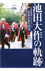 &nbsp;&nbsp;&nbsp; 池田大作の軌跡 4 単行本 の詳細 出版社: 潮出版社 レーベル: 作者: 潮出版社 カナ: イケダダイサクノキセキ / ウシオシュッパンシャ サイズ: 単行本 ISBN: 9784267017483 発売日: 2009/10/01 関連商品リンク : 潮出版社 潮出版社