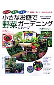 &nbsp;&nbsp;&nbsp; 小さなお庭で野菜ガーデニング 単行本 の詳細 出版社: 学研パブリッシング レーベル: Gakken　Mook 作者: カナ: チイサナオニワデヤサイガーデニング / サイズ: 単行本 ISBN: 9784056056457 発売日: 2009/10/01 関連商品リンク : 学研パブリッシング Gakken　Mook