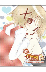 【中古】「ひだまりスケッチ」ファンディスク／もうすぐ！「ひだまりスケッチ×☆☆☆」 初回生産限定版 / 新房昭之【監督】