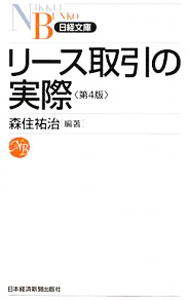 &nbsp;&nbsp;&nbsp; リース取引の実際 新書 の詳細 出版社: 日本経済新聞出版社 レーベル: 日経文庫 作者: 森住祐治 カナ: リーストリヒキノジッサイ / モリズミユウジ サイズ: 新書 ISBN: 9784532111960 発売日: 2009/10/01 関連商品リンク : 森住祐治 日本経済新聞出版社 日経文庫