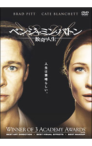 【中古】ベンジャミン・バトン　数奇な人生 / デヴィッド・フィンチャー【監督】