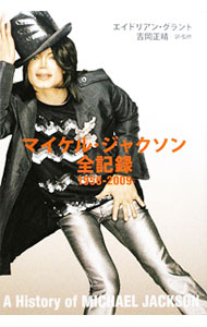 楽天市場】マイケルジャクソン（本・雑誌・コミック）の通販