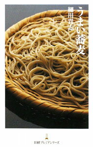 Rakuten - 【中古】うまい蕎麦 / 細川貴志