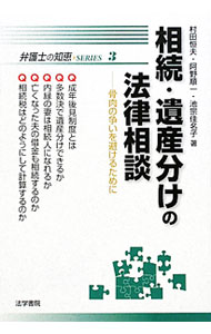 &nbsp;&nbsp;&nbsp; 相続・遺産分けの法律相談 単行本 の詳細 出版社: 法学書院 レーベル: 弁護士の知恵 作者: 村田恒夫 カナ: ソウゾクイサンワケノホウリツソウダン / ムラタツネオ サイズ: 単行本 ISBN: 9784587218300 発売日: 2009/11/01 関連商品リンク : 村田恒夫 法学書院 弁護士の知恵