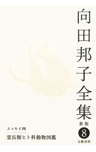 楽天市場】向田邦子全集の通販