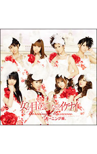 &nbsp;&nbsp;&nbsp; 【CD＋DVD】女が目立って　なぜイケナイ　初回生産限定盤C の詳細 発売元: 株式会社ゼティマ アーティスト名: モーニング娘。 カナ: オンナガメダッテナゼイケナイショカイセイサンゲンテイバンシー / モーニングムスメ MORNING MUSUME ディスク枚数: 2枚 品番: EPCE5689 発売日: 2010/02/10 曲名Disc-11.　女が目立って　なぜイケナイ（TBS「にうすざんす」2月度エンディング曲）2.　泣き出すかもしれないよ3.　女が目立って　なぜイケナイ（Instrumental） 関連商品リンク : モーニング娘。 株式会社ゼティマ