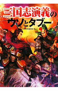 &nbsp;&nbsp;&nbsp; 三国志演義のウソとタブー 文庫 の詳細 出版社: 宝島社 レーベル: 宝島SUGOI文庫 作者: 別冊宝島編集部【編】 カナ: サンゴクシエンギノウソトタブー / ベッサツタカラジマヘンシュウブ サイズ: 文庫 ISBN: 9784796675437 発売日: 2009/12/03 関連商品リンク : 別冊宝島編集部【編】 宝島社 宝島SUGOI文庫