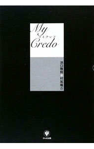 【中古】マイクレド / 浜口隆則 (単行本)