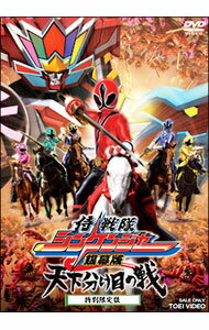 【中古】侍戦隊シンケンジャー　 銀幕版　天下分け目の戦　特別限定版/ 中澤祥次郎【監督】