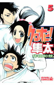 クロオビ!隼太 1～8　全巻初版 楽天市場】クロオビ 隼太の通販
