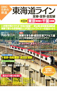 &nbsp;&nbsp;&nbsp; 図説　日本の鉄道　東海道ライン全線・全駅・全配線(11)−東京南東部・千葉北西部− 単行本 の詳細 出版社: 講談社 レーベル: 作者: 川島令三【編著】 カナ: ズセツニホンノテツドウトウカイドウラインゼンセンゼンエキゼンハイセン11トウキョウナントウブチバホクセイブ / カワシマリョウゾウ サイズ: 単行本 ISBN: 9784062700214 発売日: 2009/12/18 関連商品リンク : 川島令三【編著】 講談社