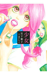 Kodansha Afternoon C - 【中古】少女 / 岩下慶子