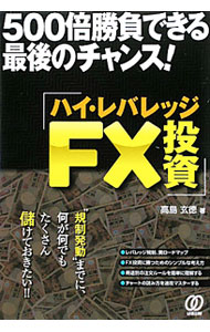 &nbsp;&nbsp;&nbsp; ハイ・レバレッジFX投資 単行本 の詳細 出版社: ぱる出版 レーベル: 作者: 高島玄徳 カナ: ハイレバレッジエフエックストウシ / タカシマゲントク サイズ: 単行本 ISBN: 9784827205251 発売日: 2010/01/01 関連商品リンク : 高島玄徳 ぱる出版