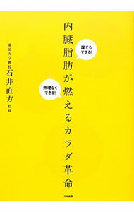 &nbsp;&nbsp;&nbsp; 内臓脂肪が燃えるカラダ革命 単行本 の詳細 出版社: 大和書房 レーベル: 作者: 石井直方 カナ: ナイゾウシボウガモエルカラダカクメイ / イシイナオカタ サイズ: 単行本 ISBN: 9784479782063 発売日: 2009/12/01 関連商品リンク : 石井直方 大和書房
