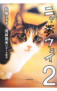 【中古】ヨーロッパを旅してしまった猫のはなし　20000GT / 平松謙三 (単行本)
