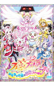【中古】映画フレッシュプリキュア！おもちゃの国は秘密がいっぱい！？　限定盤/ 志水淳児【監督】