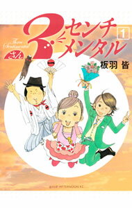 Young Champion C - 【中古】3センチメンタル 1/ 板羽皆