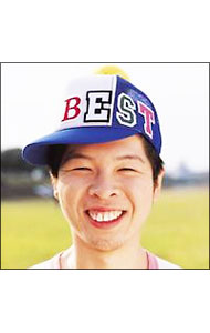 【中古】FUNKY MONKEY BABYS/ 【2CD】ファンキーモンキーベイビーズBEST