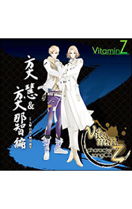 【中古】「VitaminZ」キャラクターソングCD　方丈慧＆方丈那智編 / 入野自由／野島健児