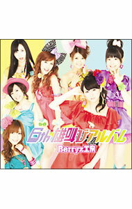 【中古】【CD＋DVD】6th 雄叫びアルバム 初回生産限定盤 / Berryz工房