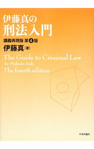 【中古】 刑法入門補訂版 中古】 刑法入門補訂版の通販 by もったいない本舗 ラクマ店｜ラクマ