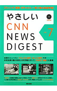 やさしいCNN　NEWS　DIGEST　Vol．7 / 朝日出版社