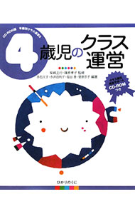 &nbsp;&nbsp;&nbsp; 4歳児のクラス運営 単行本 の詳細 付属品: CD−ROM付 出版社: ひかりのくに レーベル: CD−ROM版年齢別クラス運営 作者: 柴崎正行 カナ: ヨンサイジノクラスウンエイ / シバザキマサユキ サイズ: 単行本 ISBN: 9784564615474 発売日: 2010/02/01 関連商品リンク : 柴崎正行 ひかりのくに CD−ROM版年齢別クラス運営