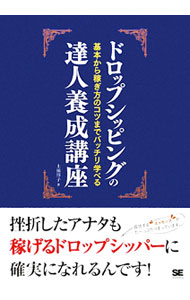 &nbsp;&nbsp;&nbsp; ドロップシッピングの達人養成講座 単行本 の詳細 出版社: 翔泳社 レーベル: 作者: 上田淳子（ドロップシッピング） カナ: ドロップシッピングノタツジンヨウセイコウザ / ウエダジュンコ サイズ: 単行本 ISBN: 9784798120515 発売日: 2010/02/01 関連商品リンク : 上田淳子（ドロップシッピング） 翔泳社