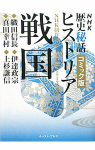 楽天市場】nhk 歴史秘話ヒストリア dvdの通販