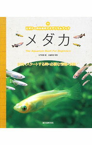 【中古】メダカ / 九門季里