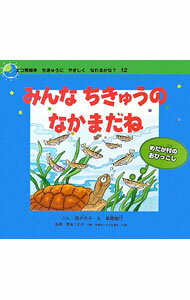 &nbsp;&nbsp;&nbsp; みんなちきゅうのなかまだね 単行本 の詳細 出版社: チャイルド本社 レーベル: エコ育絵本ちきゅうにやさしくなれるかな？ 作者: 西沢杏子 カナ: ミンナチキュウノナカマダネ / ニシザワキョウコ サイズ: 単行本 ISBN: 9784805432952 発売日: 2010/03/01 関連商品リンク : 西沢杏子 チャイルド本社 エコ育絵本ちきゅうにやさしくなれるかな？