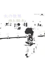 楽天市場】dvd 井上陽水 氷の世界ツアー2014（CD・DVD）の通販