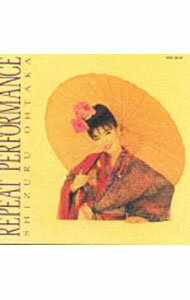 【中古】リピート・パフォーマンス / おおたか静流