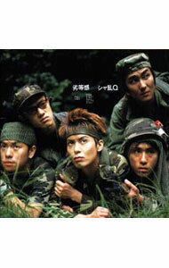 【中古】劣等感 / シャ乱Q