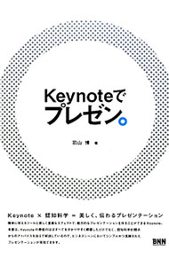 Keynoteでプレゼン。 / 羽山博