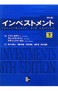 【中古】インベストメント 下/ ツヴィ・ボディー／アレックス・ケイン／アラン・J．マーカス