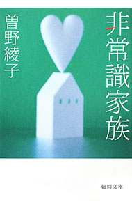 &nbsp;&nbsp;&nbsp; 非常識家族 文庫 の詳細 出版社: 徳間書店 レーベル: 徳間文庫 作者: 曽野綾子 カナ: ヒジョウシキカゾク / ソノアヤコ サイズ: 文庫 ISBN: 9784198931445 発売日: 2010/04/01 関連商品リンク : 曽野綾子 徳間書店 徳間文庫