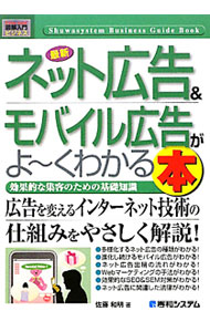 &nbsp;&nbsp;&nbsp; 最新ネット広告＆モバイル広告がよ−くわかる本 単行本 の詳細 出版社: 秀和システム レーベル: How‐nual図解入門 作者: 佐藤和明 カナ: サイシンネットコウコクアンドモバイルコウコクガヨークワカルホン / サトウカズアキ サイズ: 単行本 ISBN: 9784798025469 発売日: 2010/04/01 関連商品リンク : 佐藤和明 秀和システム How‐nual図解入門