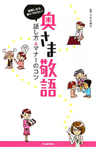 &nbsp;&nbsp;&nbsp; 奥さま敬語 単行本 の詳細 出版社: 河出書房新社 レーベル: 作者: 下平久美子 カナ: オクサマケイゴ / シモダイラクミコ サイズ: 単行本 ISBN: 9784309271828 発売日: 2010/04/01 関連商品リンク : 下平久美子 河出書房新社