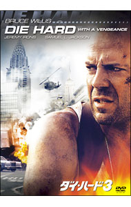 &nbsp;&nbsp;&nbsp; ダイ・ハード3 の詳細 発売元: 20世紀フォックスホームエンターテイメントジャパン カナ: ダイハード3 DIE HARD:WITH A VENGEANCE / ジョンマクティアナン ディスク枚数: 1枚 品番: FXBDC8858 リージョンコード: 2 発売日: 2010/06/25 映像特典: オリジナル劇場予告編 内容Disc-1ダイ・ハード3 関連商品リンク : ジョン・マクティアナン 20世紀フォックスホームエンターテイメントジャパン