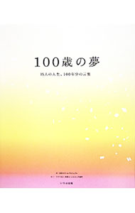 &nbsp;&nbsp;&nbsp; 100歳の夢 単行本 の詳細 出版社: いろは出版 レーベル: 作者: いろは出版 カナ: ヒャクサイノユメ / イロハシュッパン サイズ: 単行本 ISBN: 4902097320 発売日: 2010/04/01 関連商品リンク : いろは出版 いろは出版