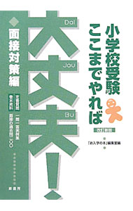 小学校受験ここまでやれば大丈夫! : 試験問題編 楽天市場】幼稚園受験ここまでやれば大丈夫！ 試験問題編の通販