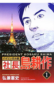 社長島耕作 1/ McCarthyRalph　F．