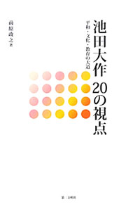 &nbsp;&nbsp;&nbsp; 池田大作20の視点 単行本 の詳細 出版社: 第三文明社 レーベル: 作者: 前原政之 カナ: イケダダイサクニジュウノシテン / マエハラマサユキ サイズ: 単行本 ISBN: 9784476062113 発売日: 2010/06/01 関連商品リンク : 前原政之 第三文明社