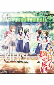 BOX - 【中古】【Blu−ray】とある科学の超電磁砲　第8巻 / 長井龍雪【監督】