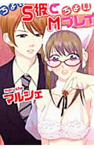 一迅社 ID漫画 - 【中古】マルシェ作品集 / マルシェ
