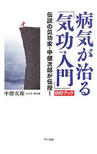 楽天市場】気功 本の通販