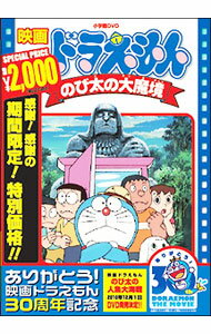 【中古】映画ドラえもん　のび太の大魔境 / 西牧秀夫【監督】